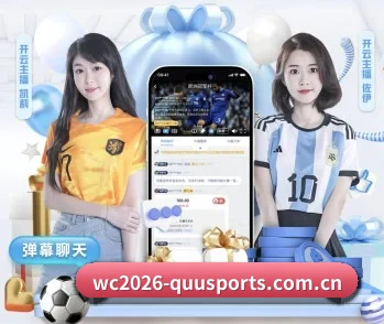 wc2026-quusports.com.cn的故事